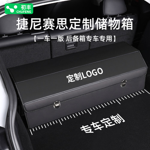 捷尼赛思G7e0G80GV80GV60GV70改装饰后备箱储物盒收纳箱汽车内用