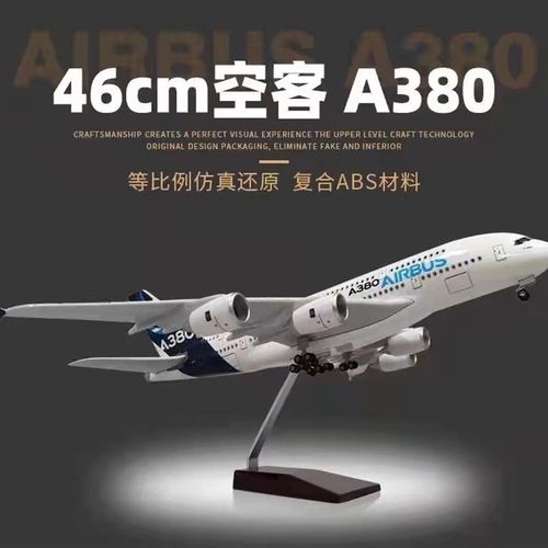空客A380原型机 1:160 带轮子带灯仿真飞机模型 航模客机礼物摆件