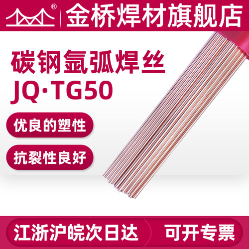 金桥焊丝 碳钢氩弧焊丝TG50直条焊丝1.6A 2.0 2.5 3.2  ER50-6承