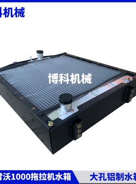 福田雷沃欧豹拖拉机配件900/9w20/1000/1104低温循环散热器水箱