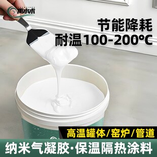 纳米气凝胶保温涂料隔热防结露防冷凝水外墙屋顶反射漆防水材料