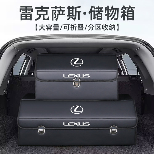 适用于雷克萨斯g汽车内装饰用品大全es200/300h储物盒后备箱收纳