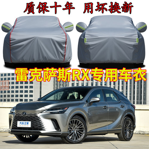 雷克萨斯RX350 RX450H RX300车衣车罩加厚防雨防晒隔热遮阳汽车套