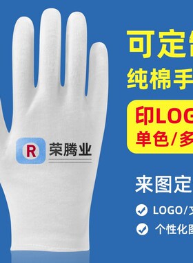 手套定制logo白色礼仪文玩珠宝钟表J黑色氨纶超纤订做印制图案