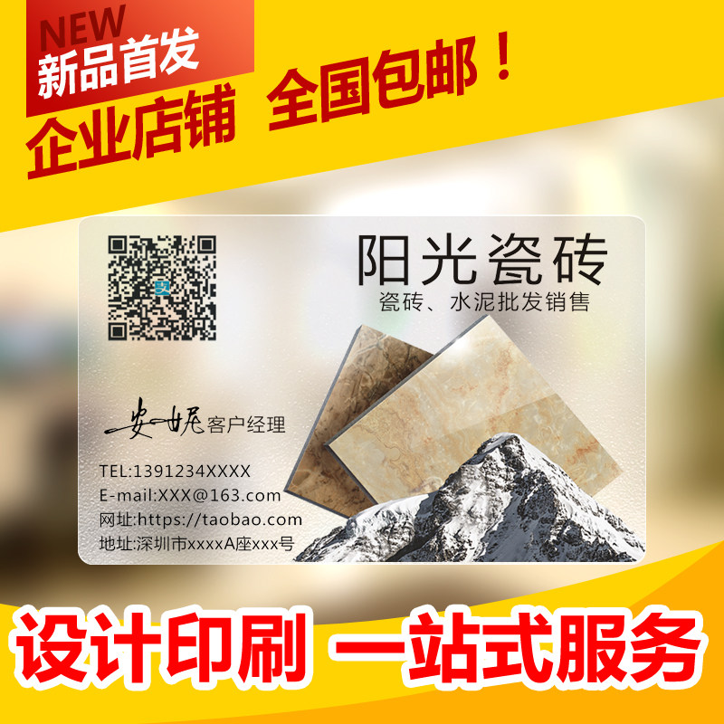 PVC名片透明磨砂家居建材v瓷砖地板涂料名片免费设计制作印刷包邮