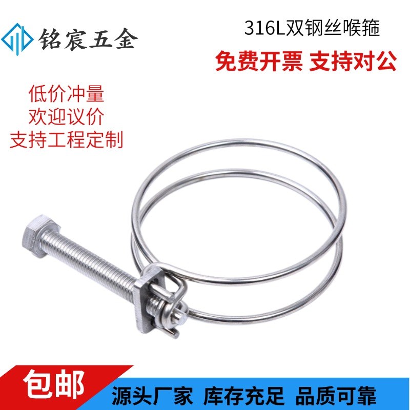 316L/304不锈钢双钢丝喉箍管夹燃气管固定器水管钢结构橡胶管卡箍