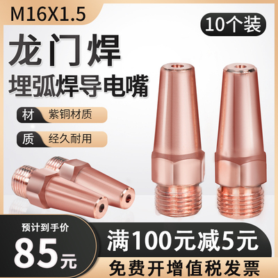 10个装M16X1.5龙门焊六角埋弧焊导电嘴3.2/4.0/5.0紫铜导丝咀50mm