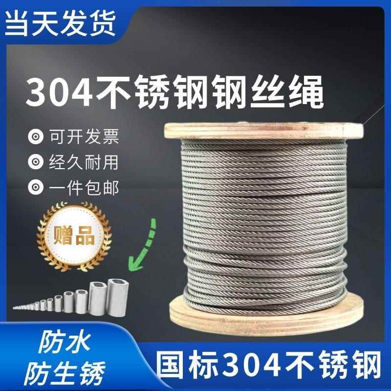304不锈钢钢丝绳316钢丝绳子超软钢丝线2 3 4 5 6 8 10 12 20mm粗