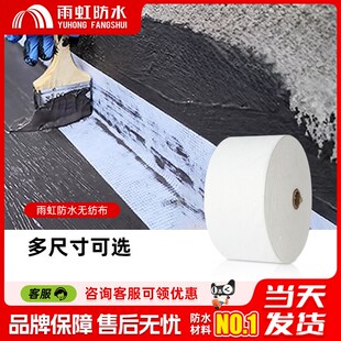 防开裂防水布屋顶墙角房屋卫生间漏水补漏修补缝漏雨防水贴无纺布