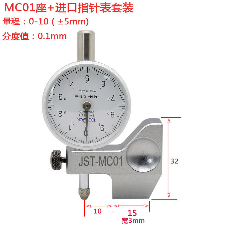 杰斯特数显面差表TM-35-01段差表汽车面差表十分表三点百分表基座