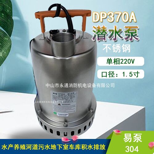 易泵DP75f0A不锈钢抽水泵地下室电梯槽积水排放小型家用鱼池换水