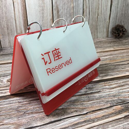 海底捞留座牌餐桌牌翻页定制做门牌立牌A4台卡签火锅店价格展示牌