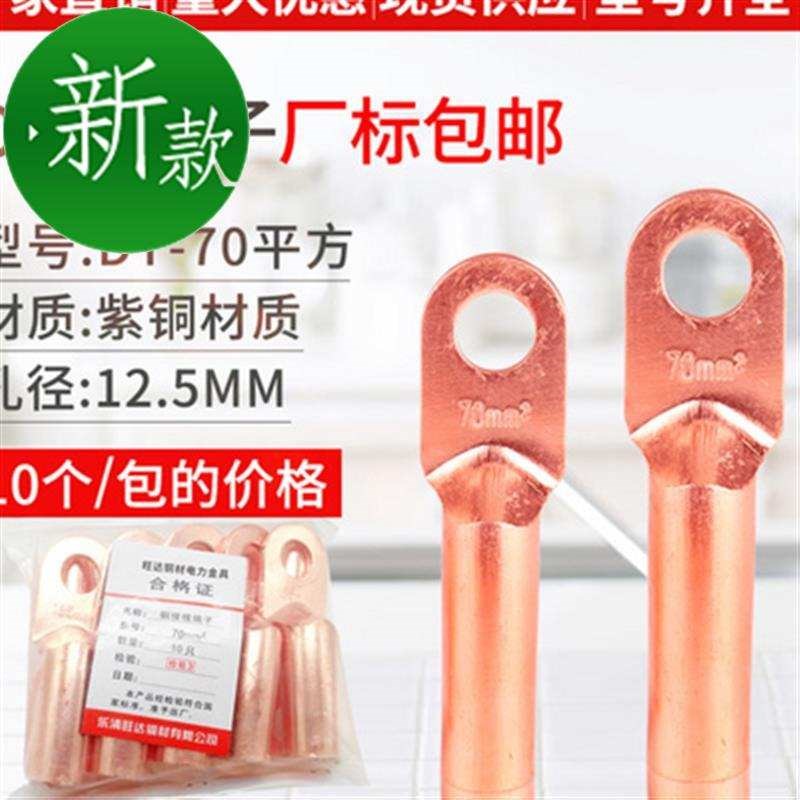 新款DT铜鼻子70平方 铜接线端子 铜线耳线鼻 电缆堵油铜接c头 厂