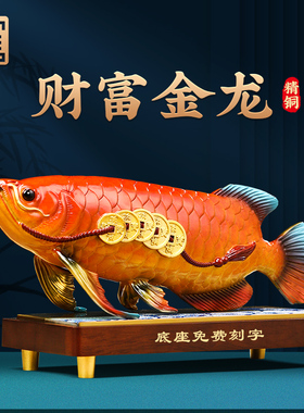 招财金龙鱼摆件老板办公室v摆件领导高档店铺公司乔迁开业商务礼