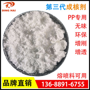 山梨醇PP成核剂 聚丙q烯增透增亮剂增刚防缩水透明粉熔喷PP成核剂