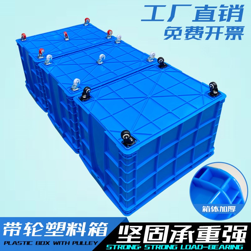 周转箱加厚大号塑料收纳筐筐框带轮子长方形工厂带滑轮高承重