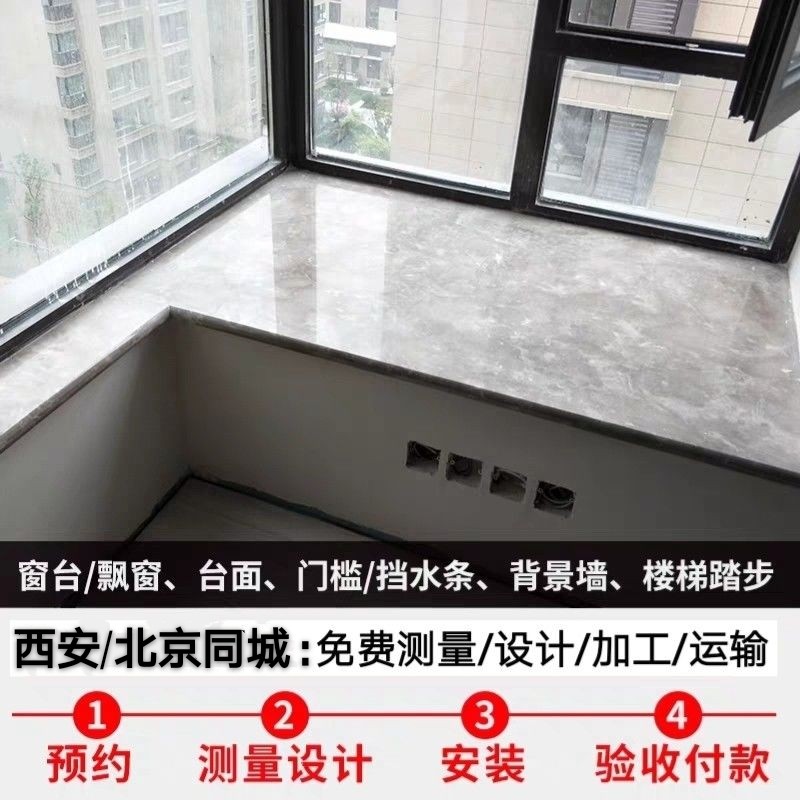西安市定制窗台石飘窗石过门石大理石台面石板桌面飘窗