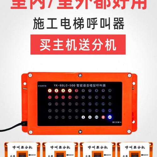 施工电梯呼叫器建筑工地楼层呼叫铃升降机人货梯室内外紧急呼叫机