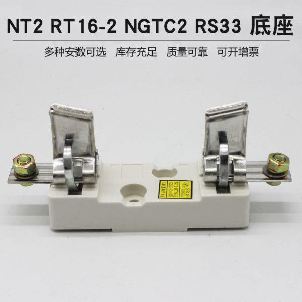 NT2 RT16-2 NGTC2 RS33-630A熔断器底座陶瓷保险座子RT36-2