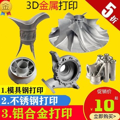金属3d打印服务不锈钢铝合金工业级SLM高精度CNC模型定制手板打样