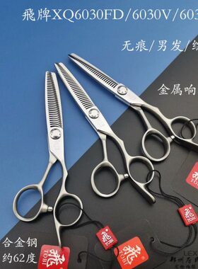 飞剪新款飛牌牙剪无痕V齿波浪齿打薄发型师XQ6030FD削发剪理发剪