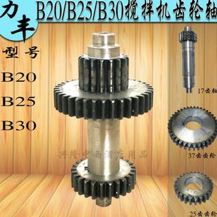 力丰B20 B30搅拌和面机齿轮商用多功能打蛋机齿轮轴传动飞轮 B25
