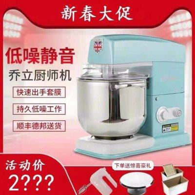 乔立7600厨师机家商用冰桶和面揉面7L台式奶油鲜奶定时静音厨师机