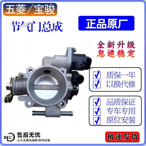 适用五菱之光节气门6376进气门总成6390阀体6388怠速马达电机原厂