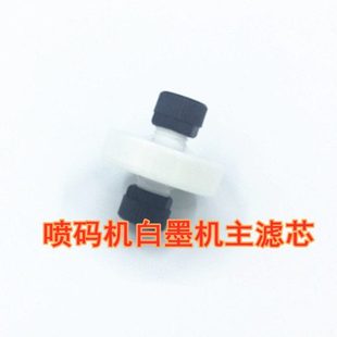 S8过滤器依玛士9040喷码 机白墨机主滤芯