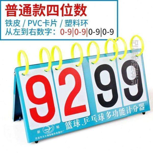 篮球比赛记分牌乒乓球赛计分器足球新鲸翻分牌计分牌可翻篮球计分