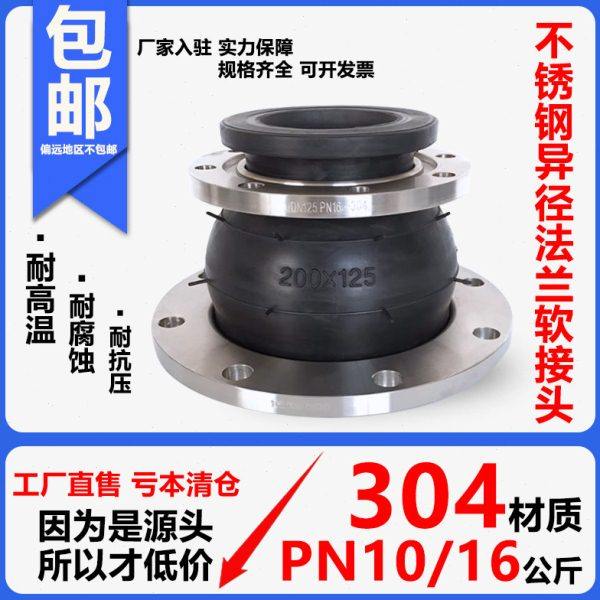 304不锈钢橡胶变径法兰软接头50不锈钢异径软接头膨胀节橡胶软接