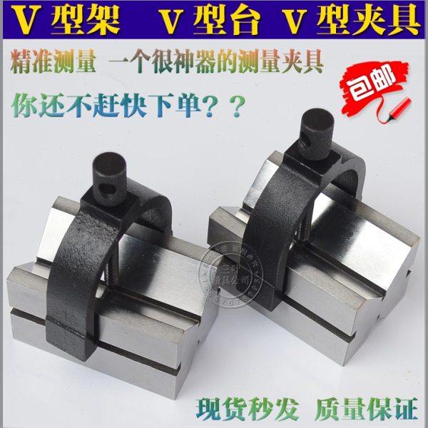 精密V型夹具台 V型架 划线V 型 形 铁 V型夹具台 等高V型块v形铁