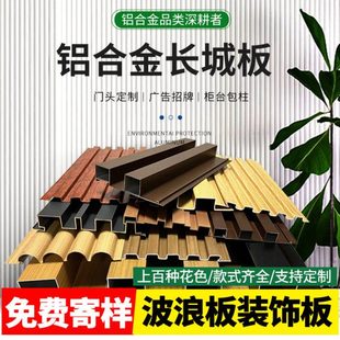 波浪板装 饰板格栅板半圆弧形波纹板吊顶铝合金长城板背景墙护墙板