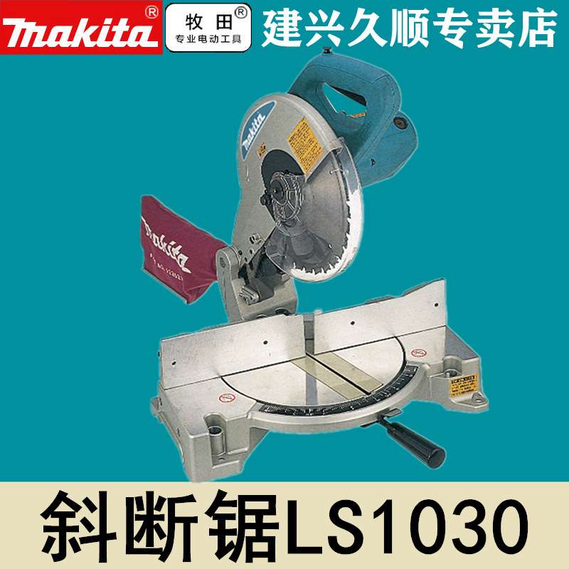 牧田Makita斜切锯LS1030N介铝机木工铝型材260mm