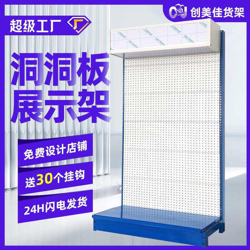洞洞板超市货架商超货架单面多层挂钩便利店灯箱超市商品货架