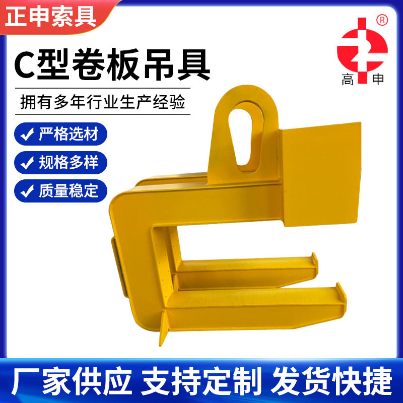 C型卷板吊具江苏正申供应起重钢平横吊梁冶金夹具C型吊具