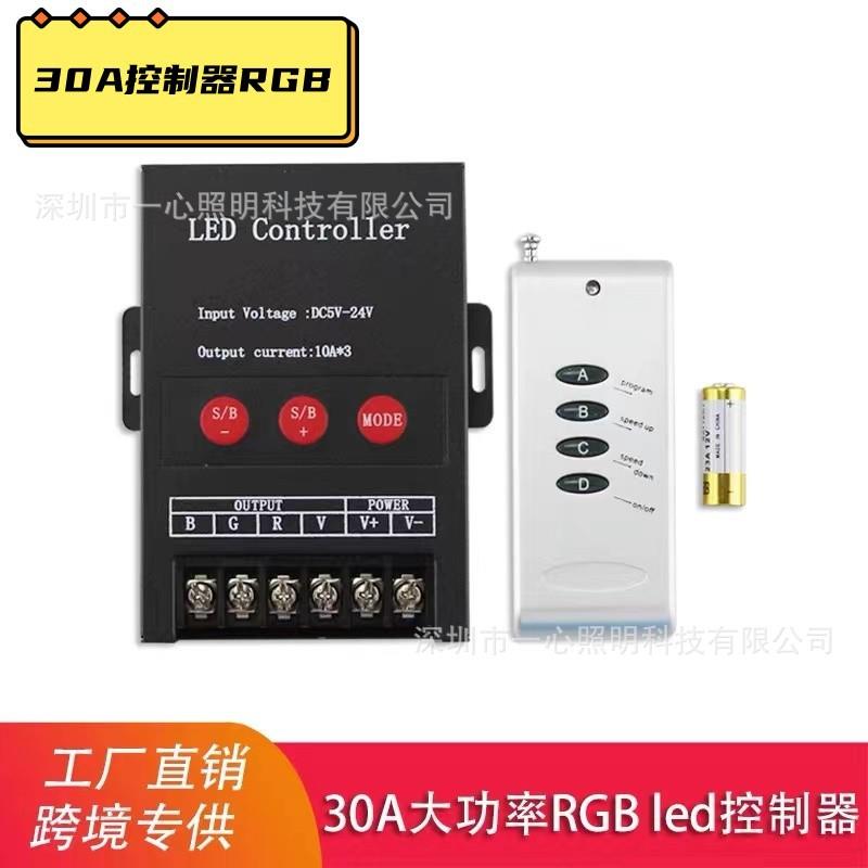 RGB七彩控制器30A彩色RGB灯带模组大功率360W调光器RF无线遥控