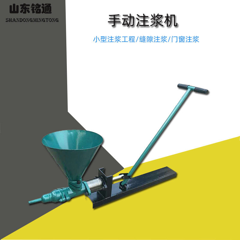 铭通手动水泥注浆机手动挤压堵漏注浆机活塞式高压补漏注浆泵