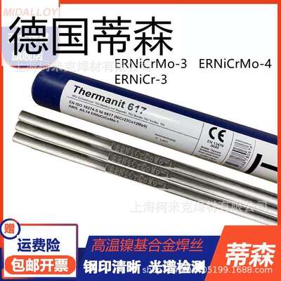 德国蒂森NiCro 182/ENiCrFe-3镍基焊条625/ ENiCrMo-3-4/c276焊条