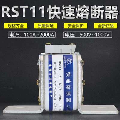 快速熔断器RST11-660V690V800V500A600A630A700A750A800A快熔保险