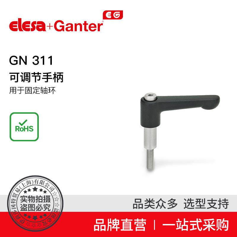 Elesa Ganter伊莉莎冈特 GN 311 可调节手柄用于固定轴环纹理饰面