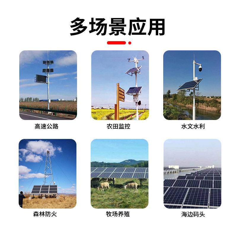 风光互补发电森林防火离网速水文监测太阳能监控供电系统厂家