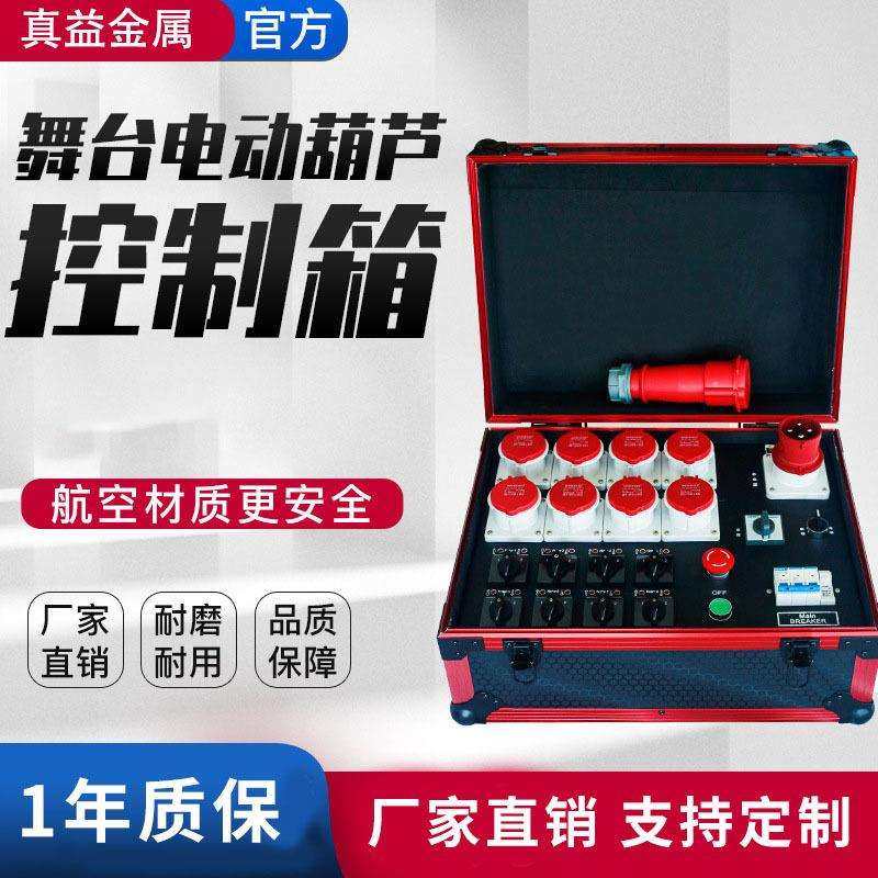 舞台电动葫芦可单控可群控同步升降控制器8路6路控制箱群吊控制器