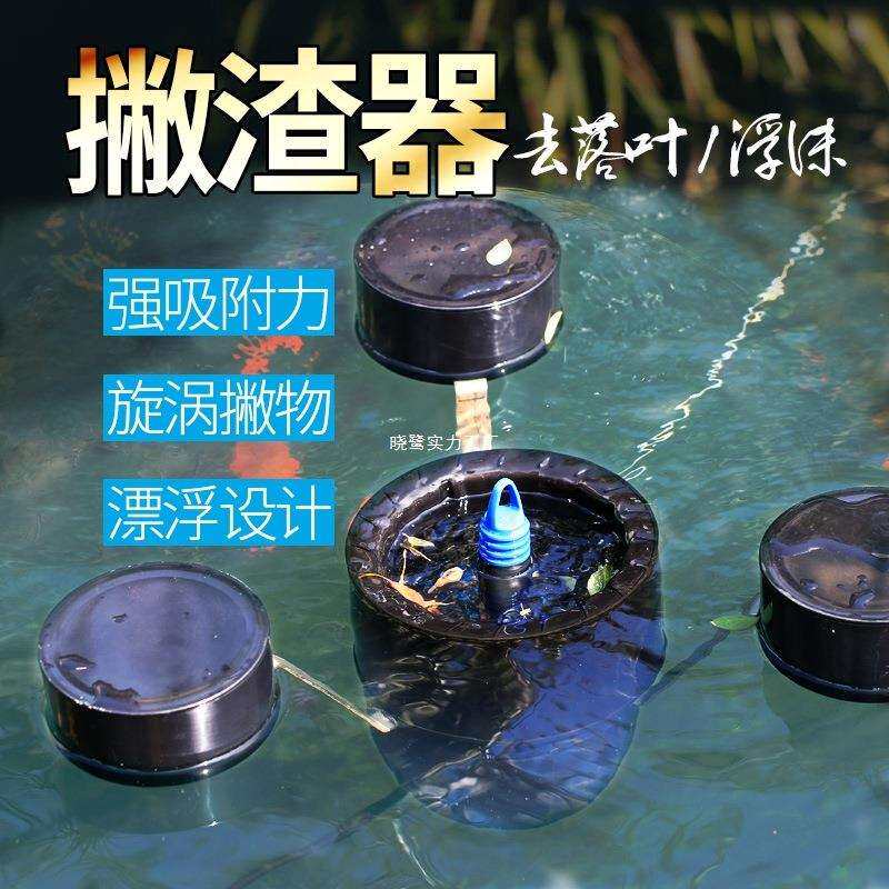 池塘过滤鱼池撇渣水面池塘落叶垃圾收集清理器锦鲤池面吸除油膜器