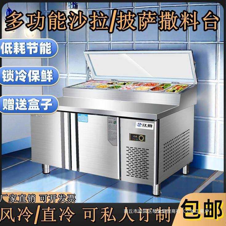 沙拉台商用水果捞展示柜风冷冰粉冰粥工作台披萨撒料台凉菜开槽