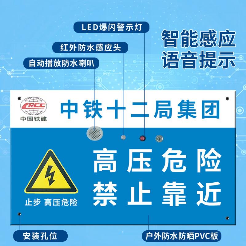 智慧工地语音警示牌智能语音提示牌感应牌标志牌红外警示警告牌