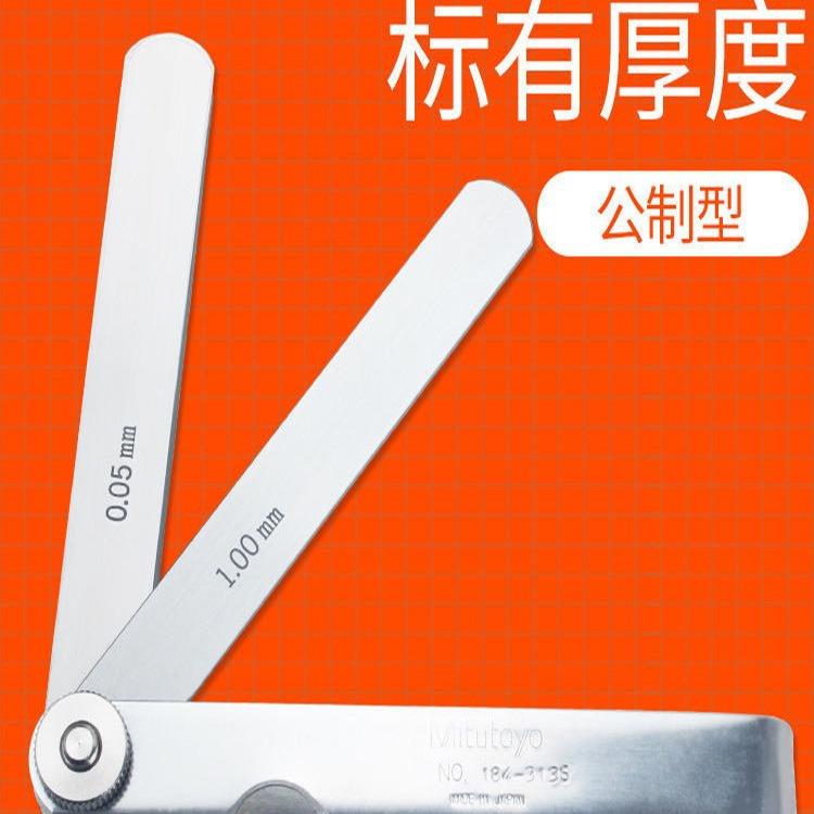 三丰塞尺厚薄规间隙片184-301 313S 303 307 304塞规