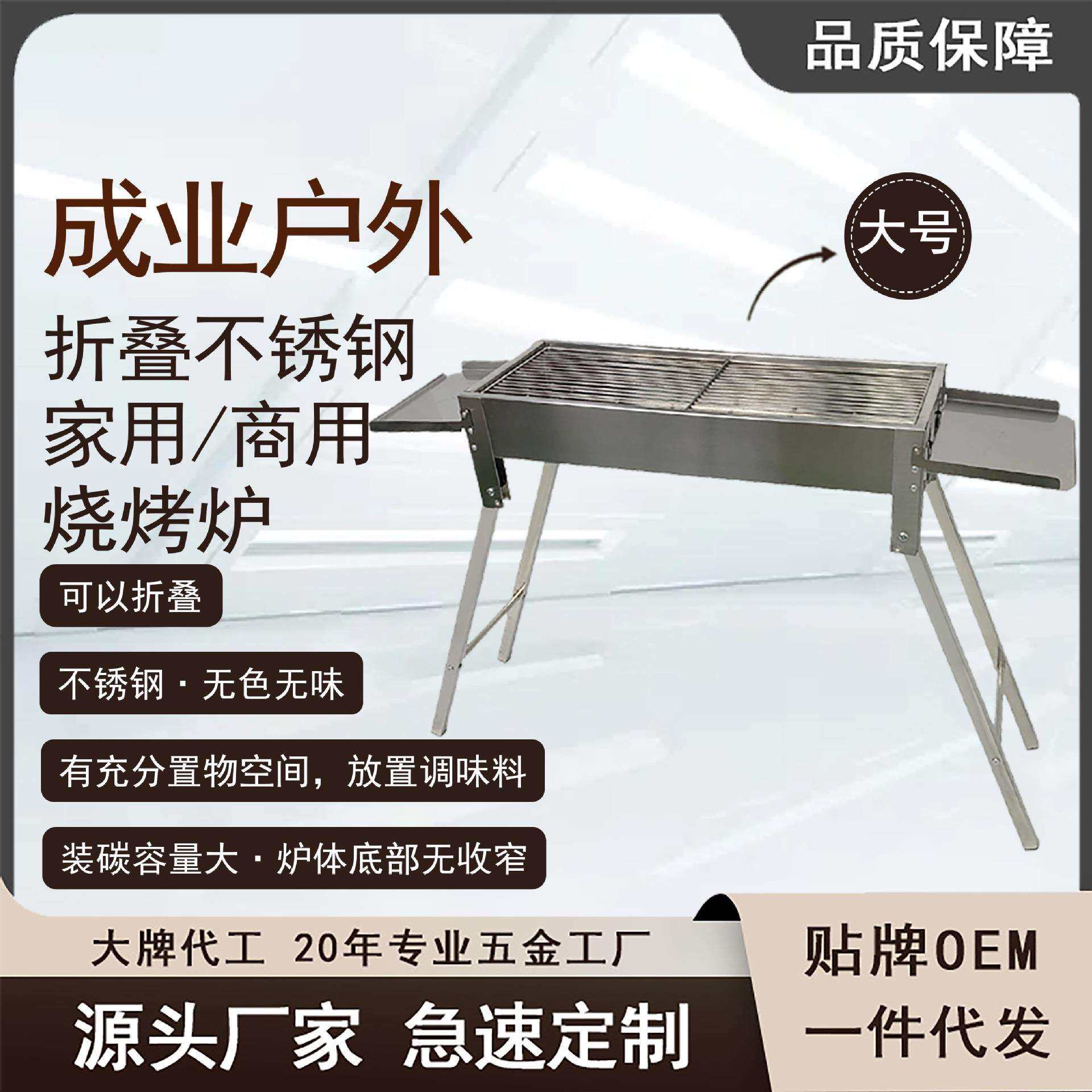 成业五金加厚户外大号不锈钢烧烤炉折叠便携式商用户外庭院烤炉炭