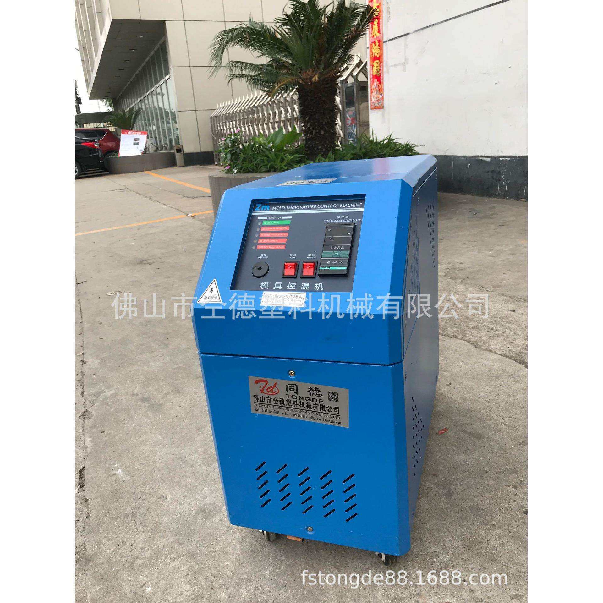 同德模具模温机 新款油式模温机 控具控温恒温机热油机