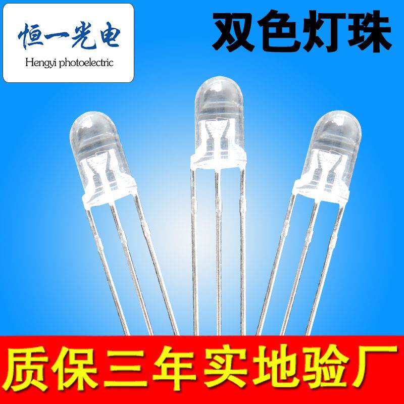 高亮f5/5mm圆头红蓝红黄红绿红普绿双色共阳共阴透明雾状LED灯珠